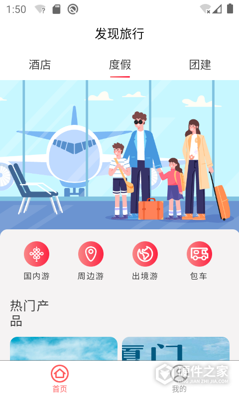 发现旅行安卓版