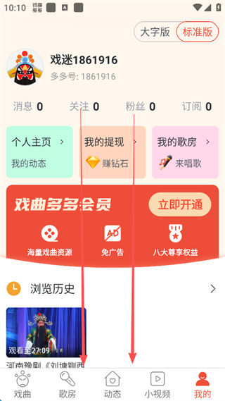 戏曲多多app