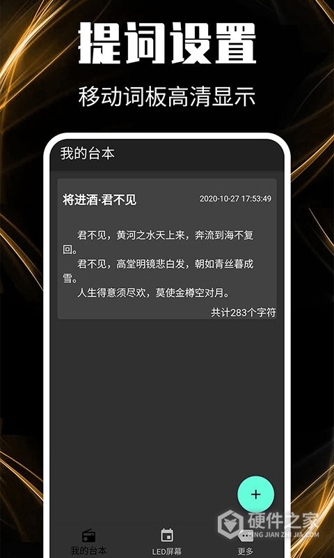 提词器