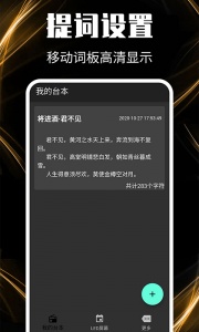 提词器