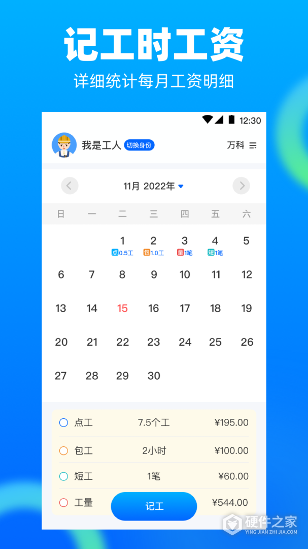 工地记工