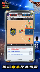 篮球经理国际版