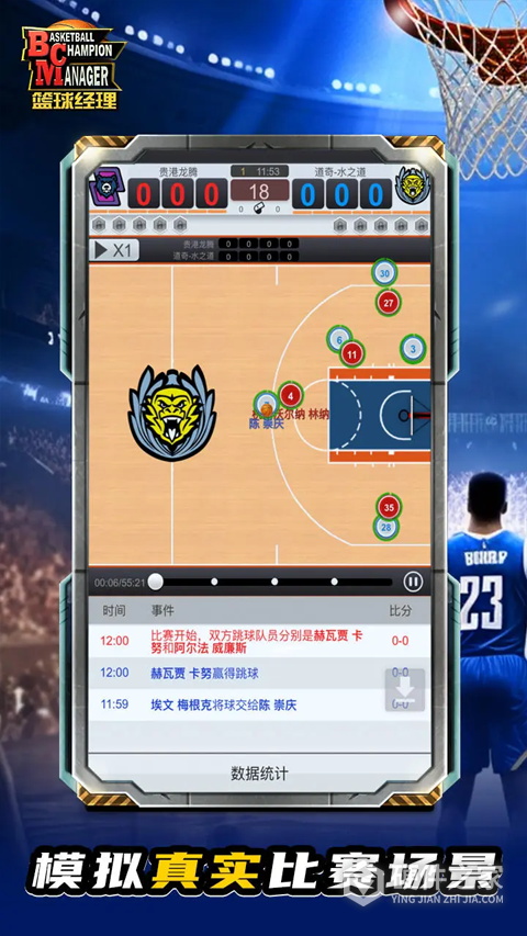 篮球经理国际版