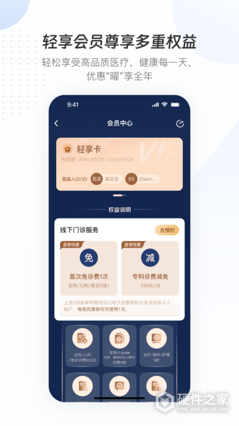 曜影医疗App