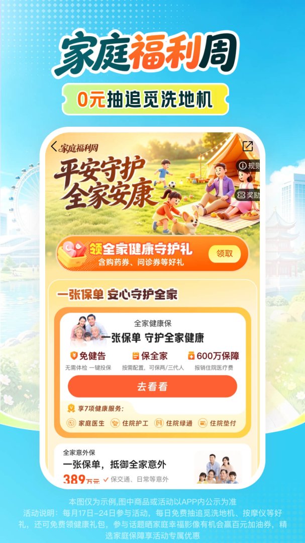 平安好车主APP