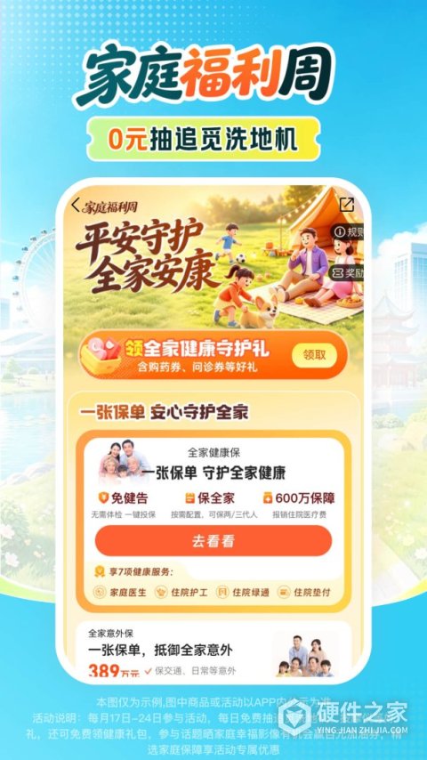 平安好车主APP