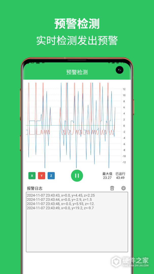 地震预警助手