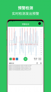 地震预警助手