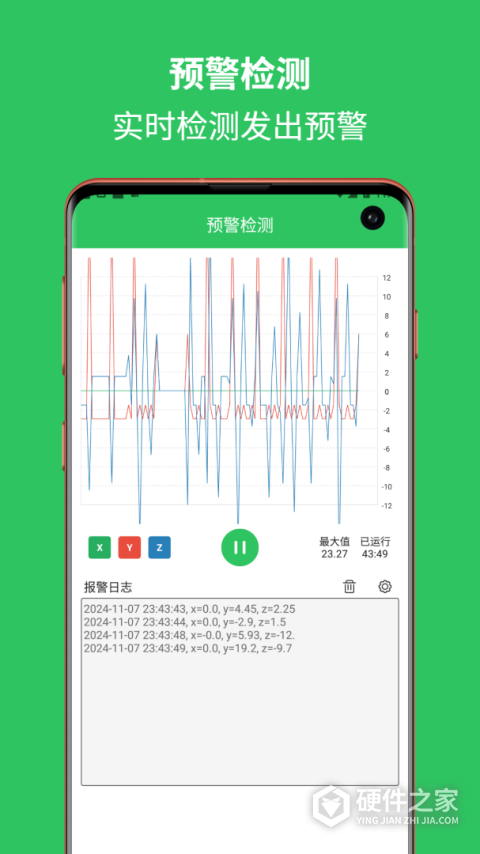 地震预警助手app