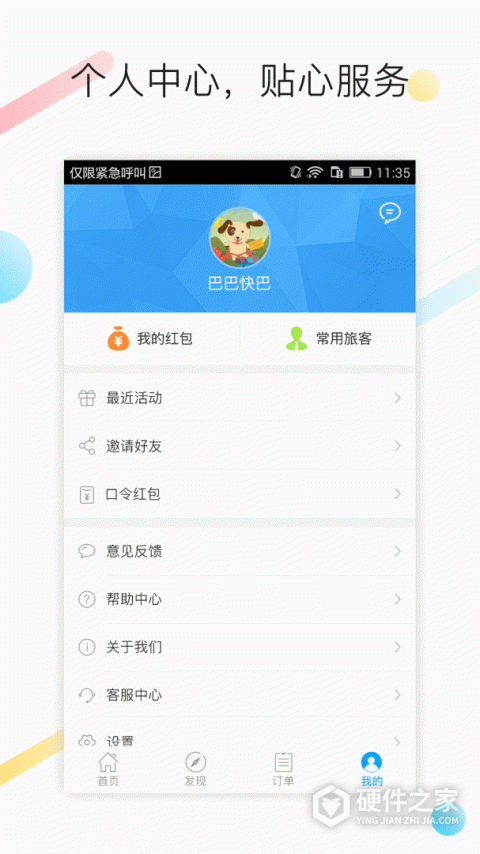 巴巴快巴汽车票app