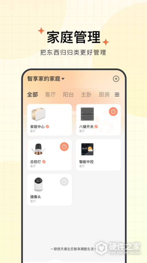 智慧联想App