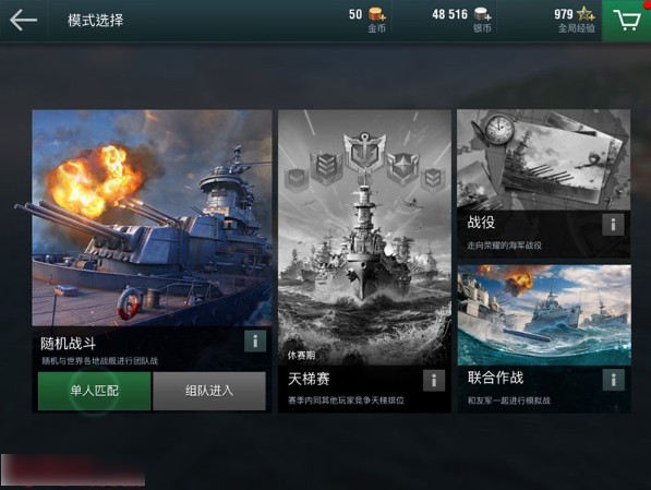 战舰世界闪击战手游