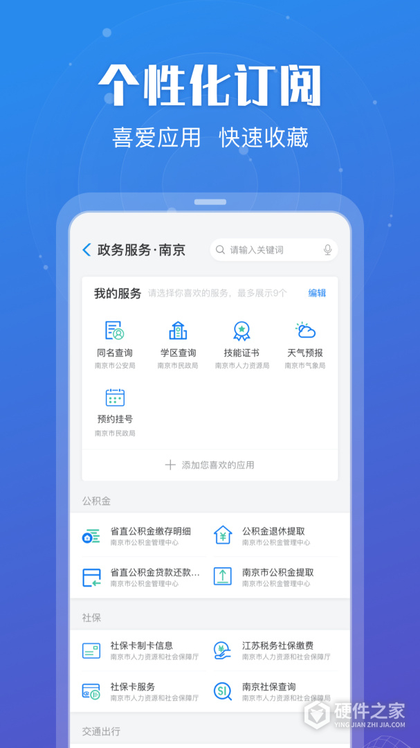 江苏政务服务