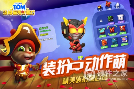 汤姆猫荒野派对