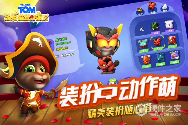 汤姆猫荒野派对
