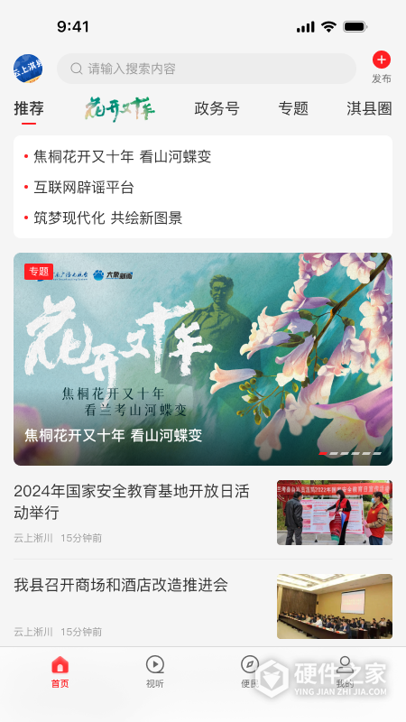 云上淇县客户端