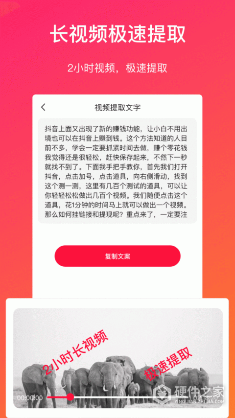 视频转文字app