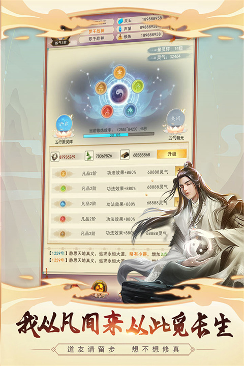 想不想修真oppo版