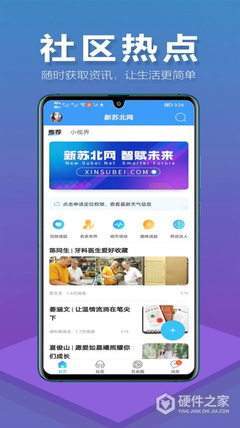 新苏北网