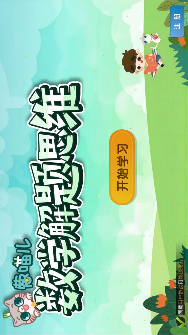 葱喵儿奥数