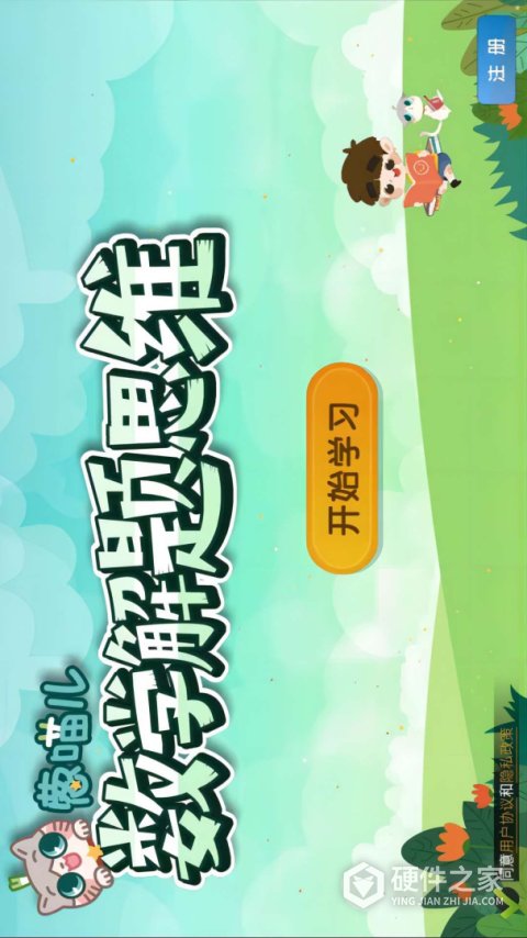 葱喵儿奥数