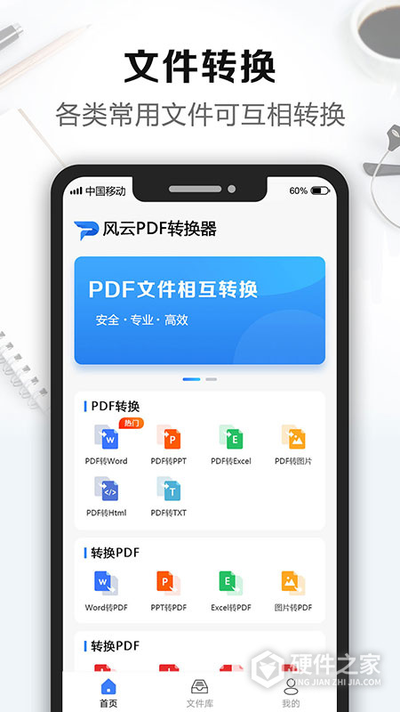 风云PDF转换器