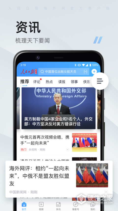 海客新闻app