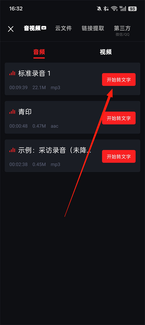 录音专家APP