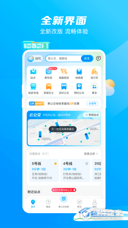 杭州公共交通