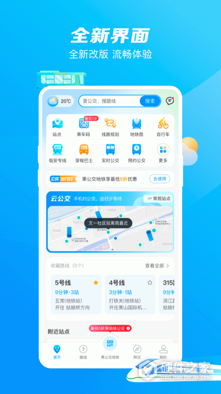 杭州公共交通