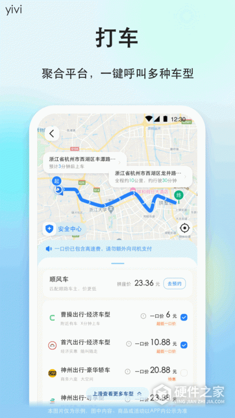 一喂顺风车app