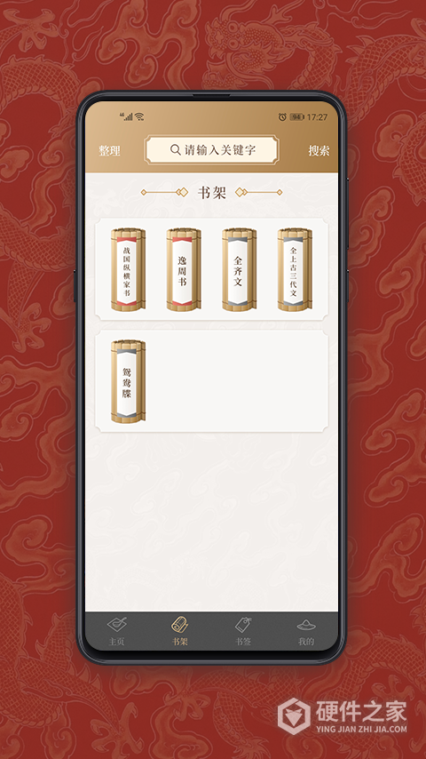国学宝典app
