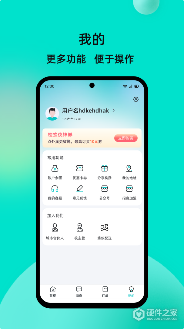 校蜂侠