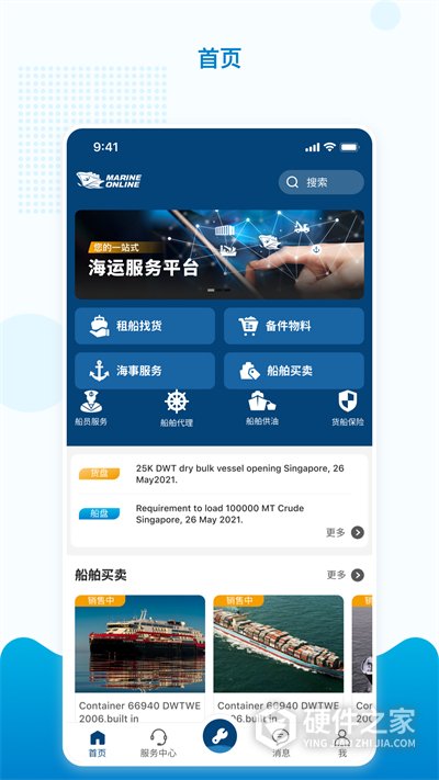 海运在线app官方版