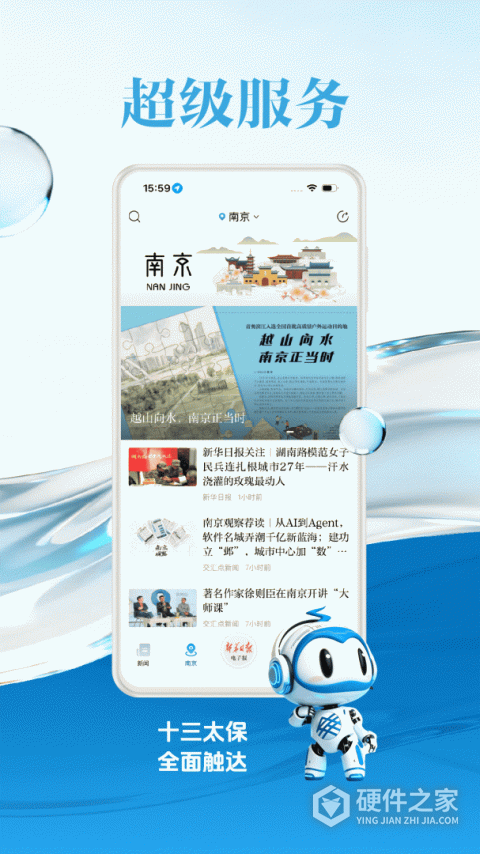 新华日报交汇点新闻客户端