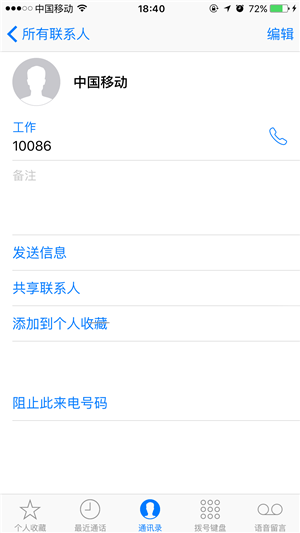 IOS16联系人头像设置方法