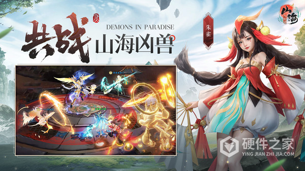 山海与妖灵测试版