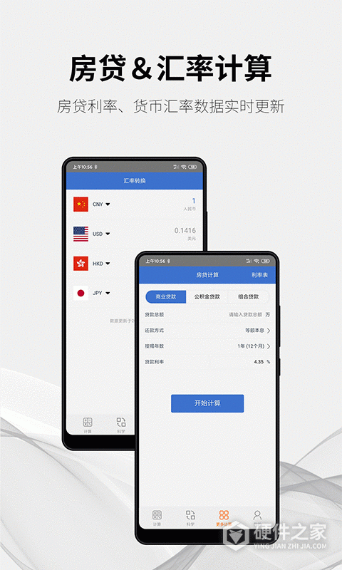 随手计算器2024版