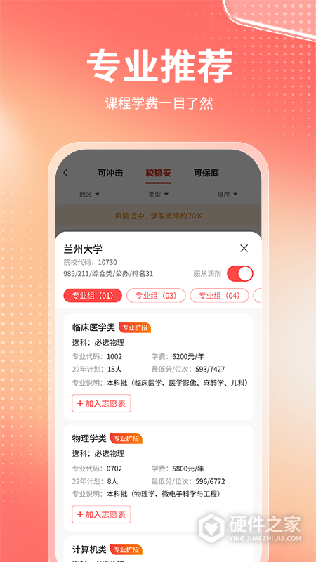 金榜志愿填报app
