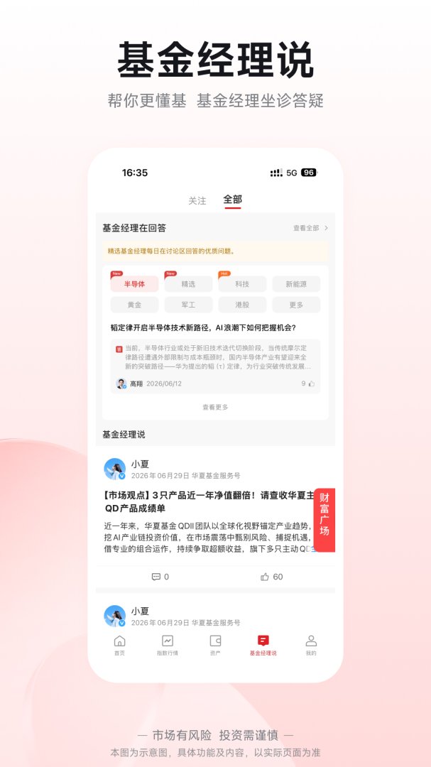 华夏基金管家App