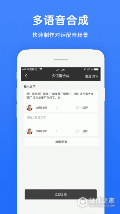 视频配音官方版