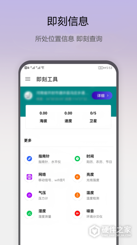 即刻工具手机版
