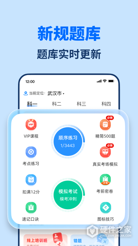 驾考点点通