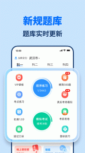 驾考点点通