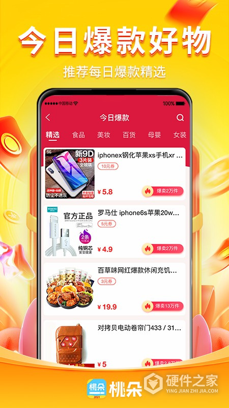 桃朵APP