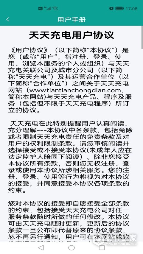 天天充电