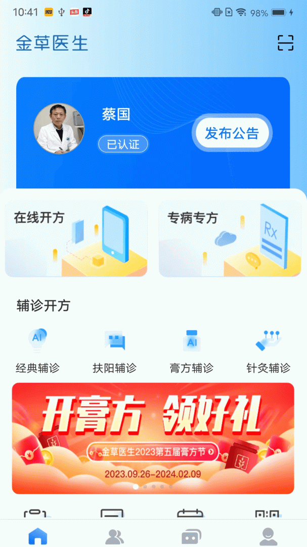 金草中医医生app