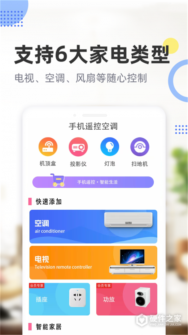 手机遥控空调