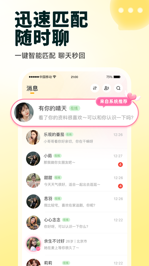 伊对交友版