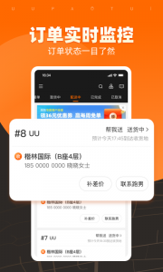 UU跑腿商家版